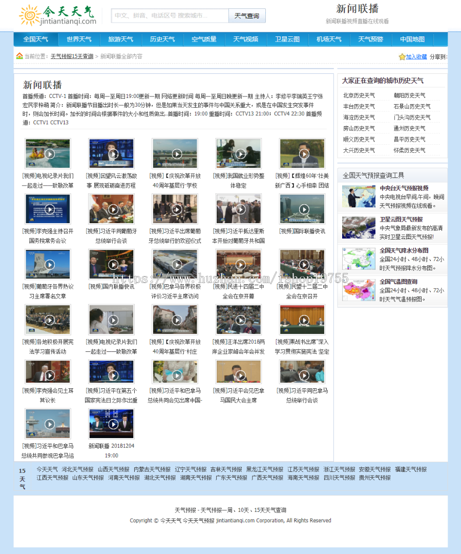 天气预报网站源码|天气预报15天网站模板|天气预报整站源码 今天天气预报网站源码
