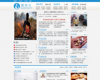 健康网站-养生网站模板 医疗资讯类门户网站源码