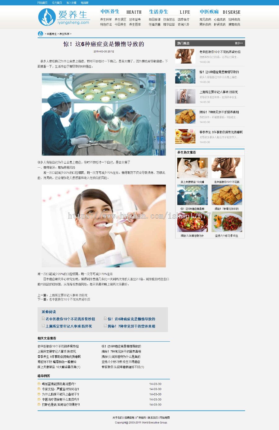 健康网站-养生网站模板 医疗资讯类门户网站源码