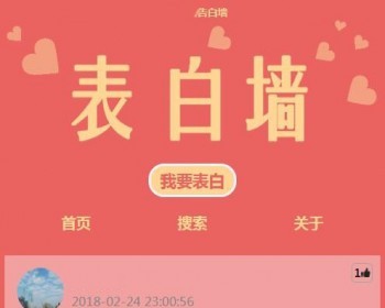 一款简单的校园表白墙源码 ThinkPHP内核 校园恋爱微信表白墙V源码 含说明