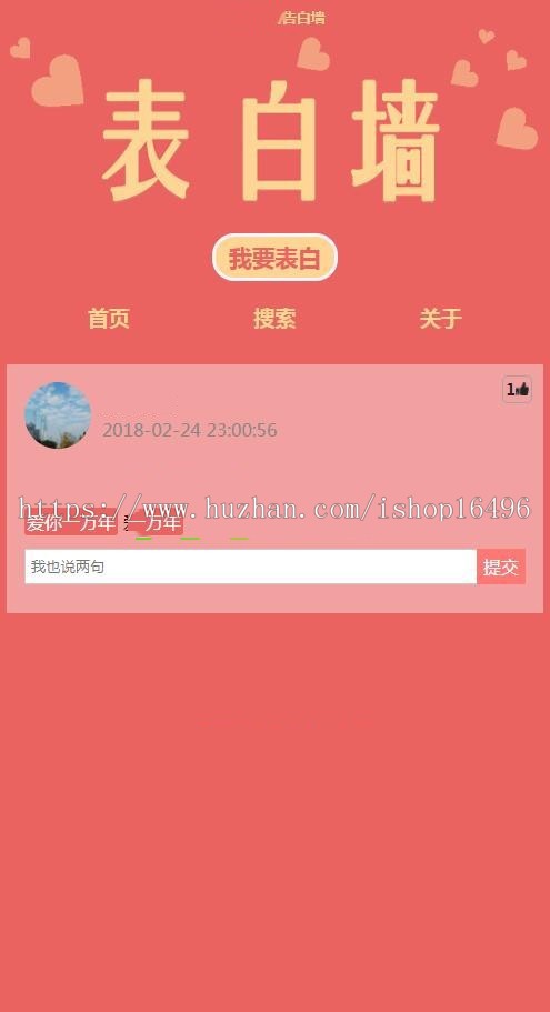 一款简单的校园表白墙源码 ThinkPHP内核 校园恋爱微信表白墙V源码 含说明