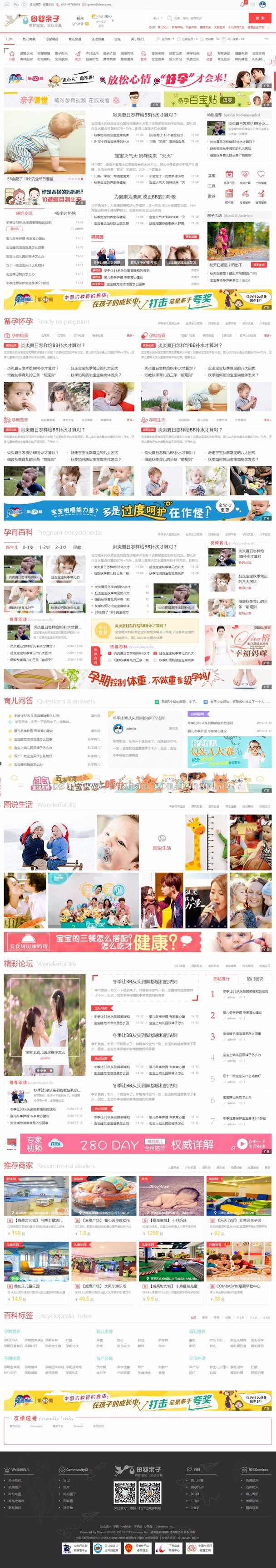 discuz整站源码 育儿母婴亲子论坛商城商家+手机版，PHP精品母婴商城社区源码