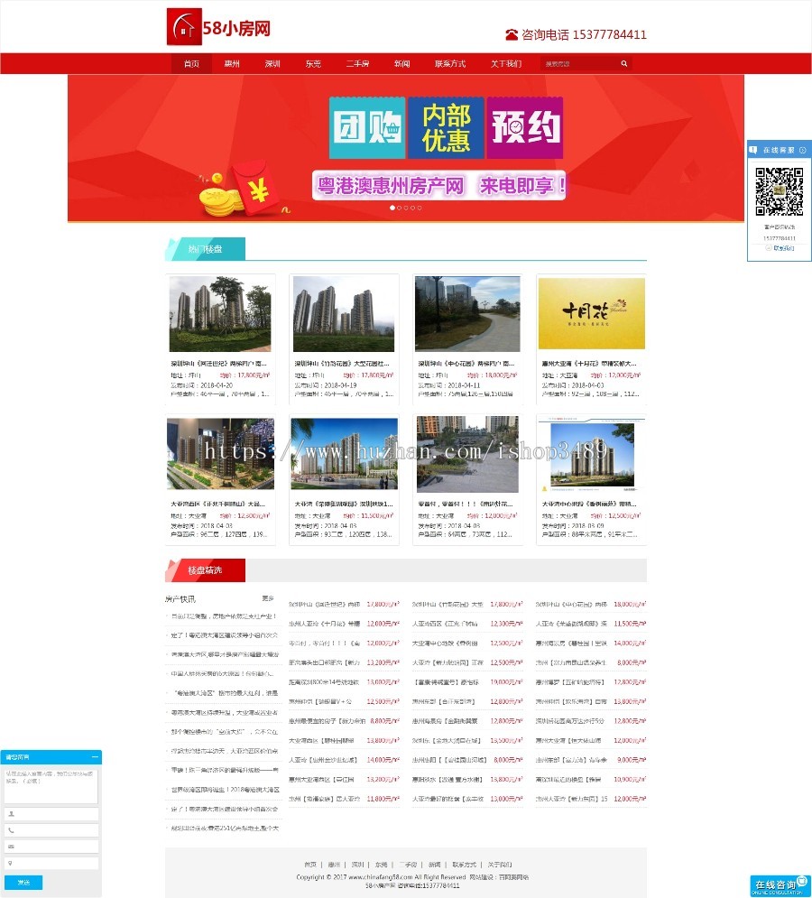 【整站打包+手机版】粤港澳房产网,二手房发布系统,中介房源发布系统带手机版