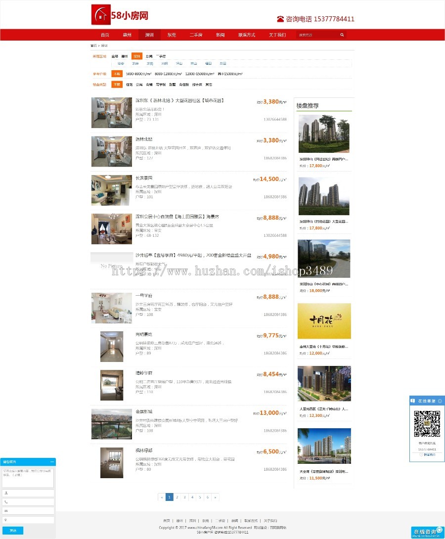 【整站打包+手机版】粤港澳房产网,二手房发布系统,中介房源发布系统带手机版