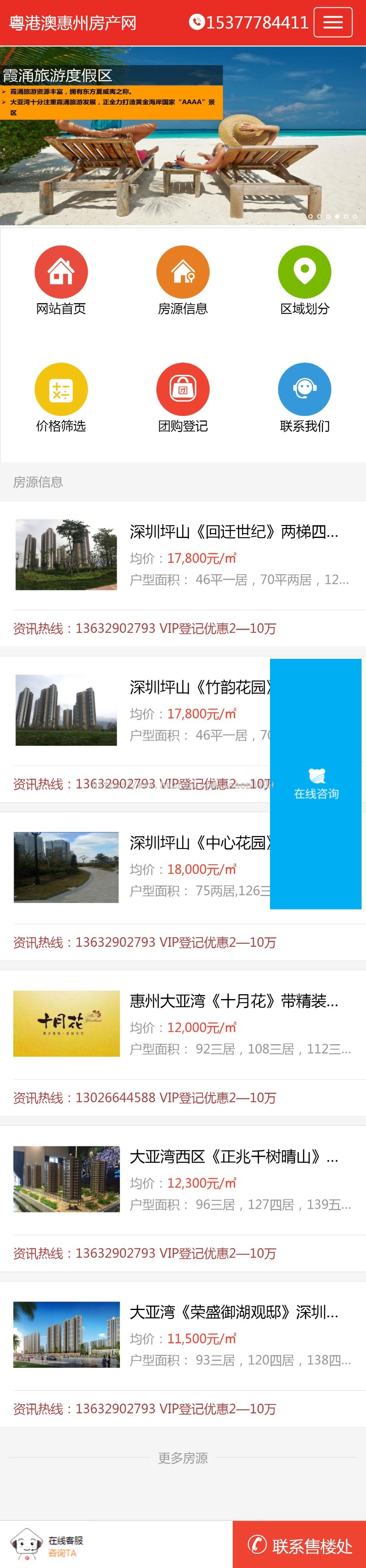 【整站打包+手机版】粤港澳房产网,二手房发布系统,中介房源发布系统带手机版