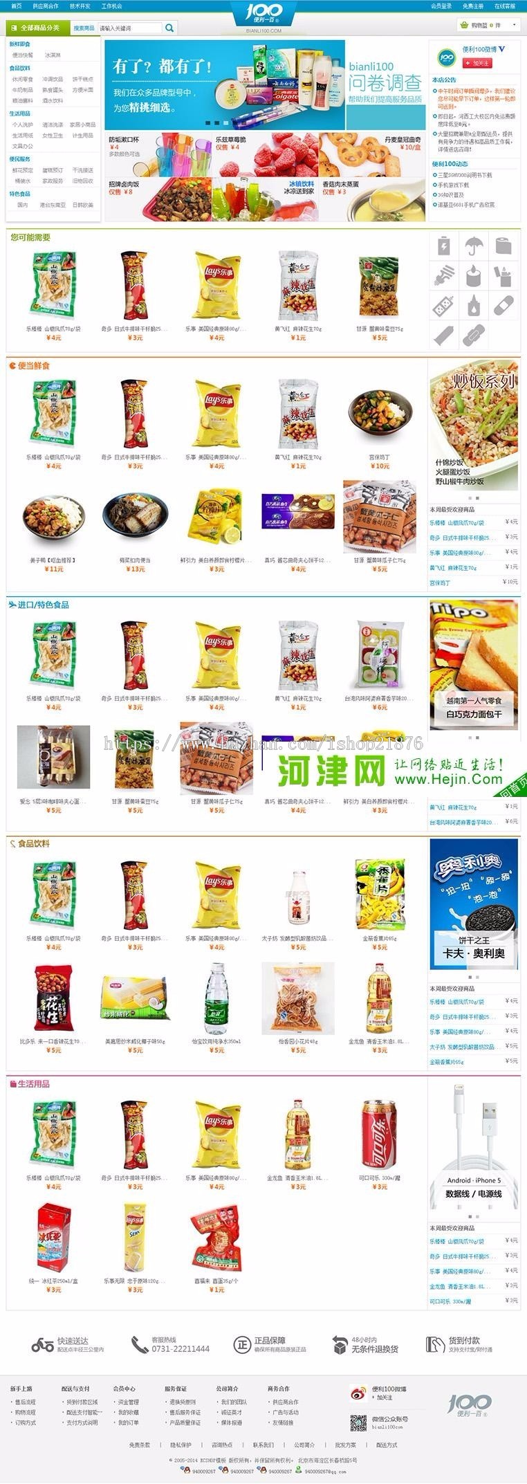 PHP便利100豪华版网上超市源码 ecshop蓝色生活便利店网上商城源码