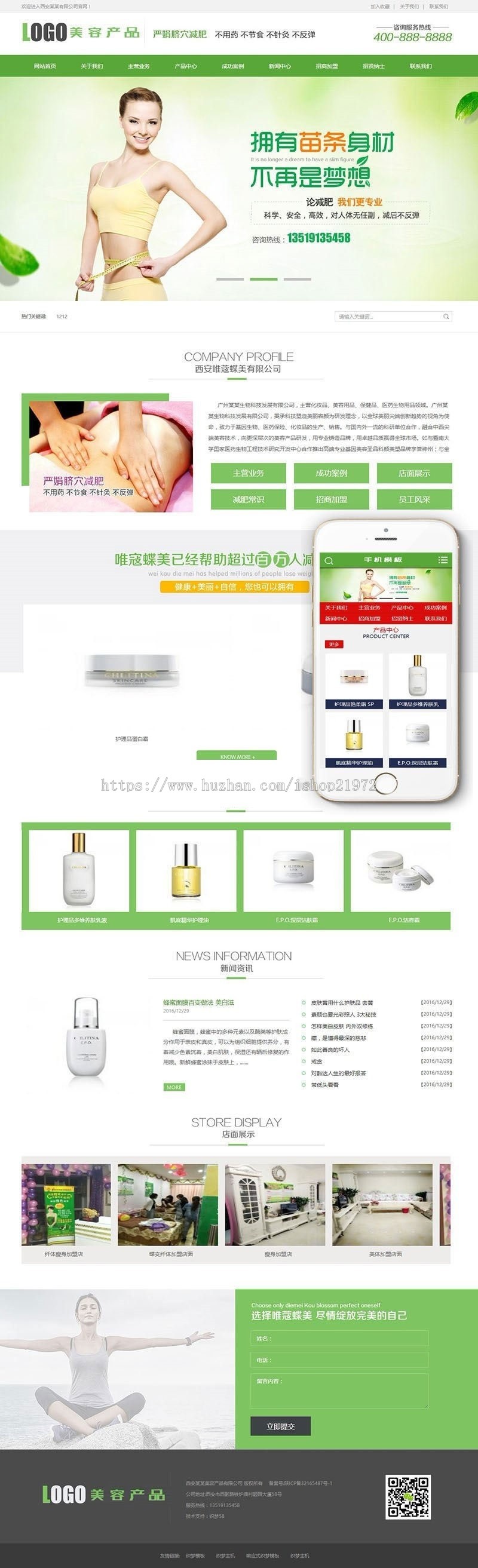 织梦dedecms美容美白产品企业网站模板+手机模板