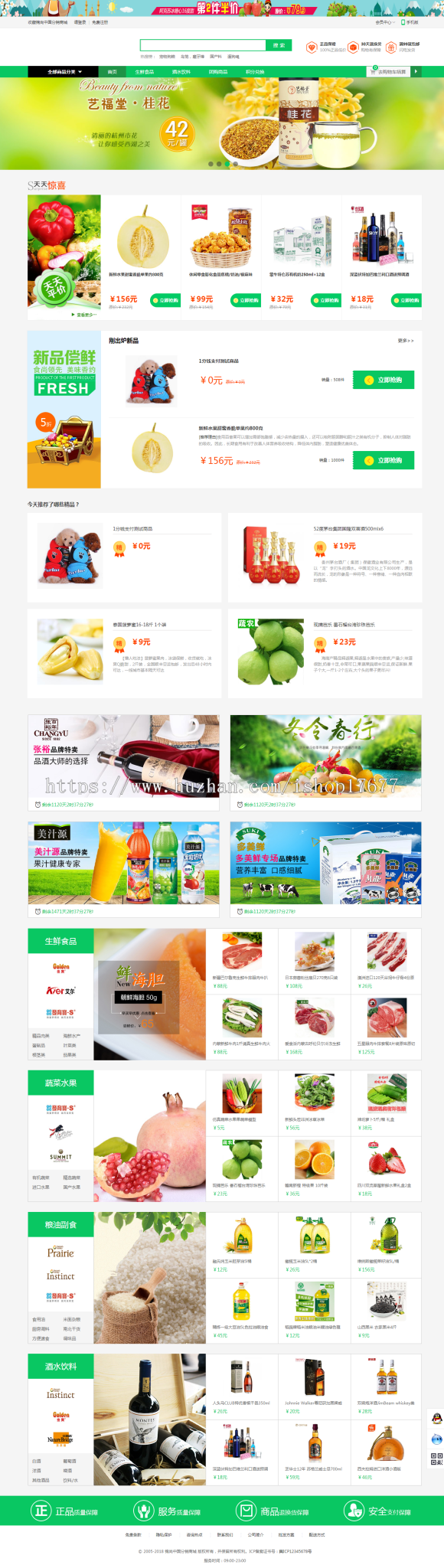 Ecshop生鲜超市农产品网站整站源码，PC+WAP+微信分销商城，微信支付+短信功能