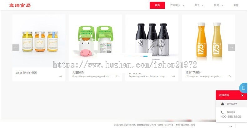 织梦dedecms高端酒水食品公司网站模板（带手机移动端）