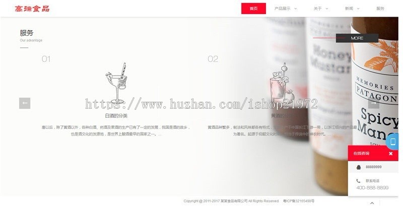 织梦dedecms高端酒水食品公司网站模板（带手机移动端）