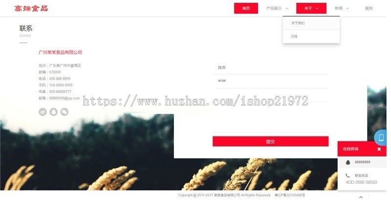 织梦dedecms高端酒水食品公司网站模板（带手机移动端）
