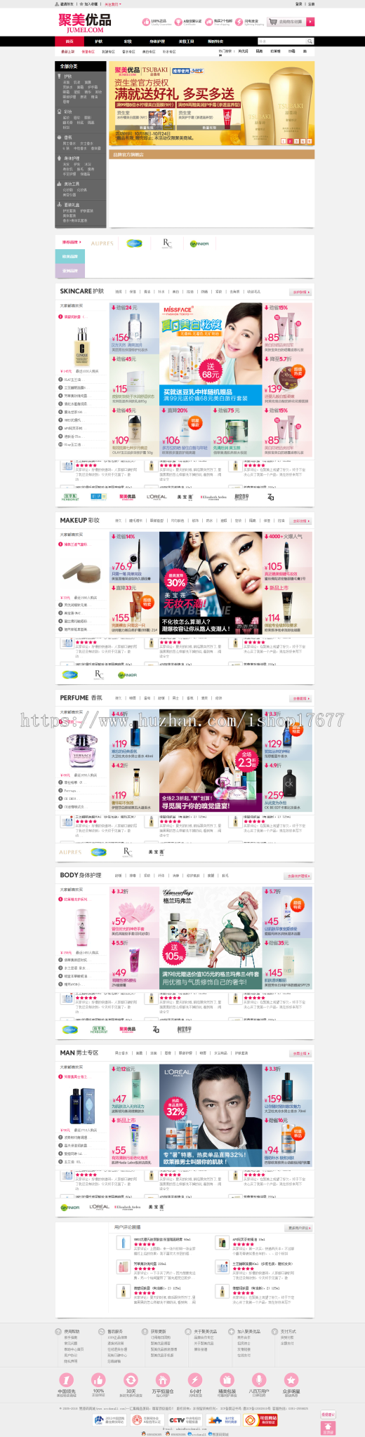Ecshop2.7.3仿聚美优品模板带数据化妆品商城网站源码带手机版