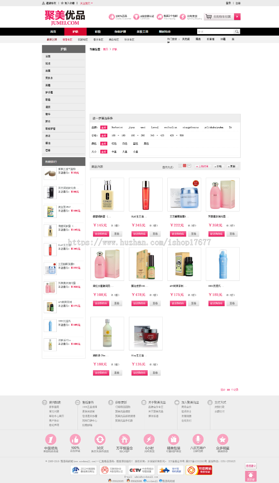 Ecshop2.7.3仿聚美优品模板带数据化妆品商城网站源码带手机版