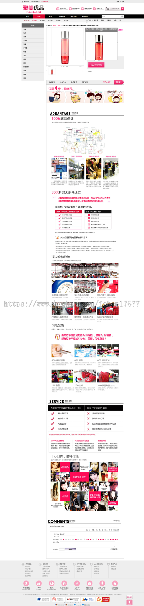 Ecshop2.7.3仿聚美优品模板带数据化妆品商城网站源码带手机版