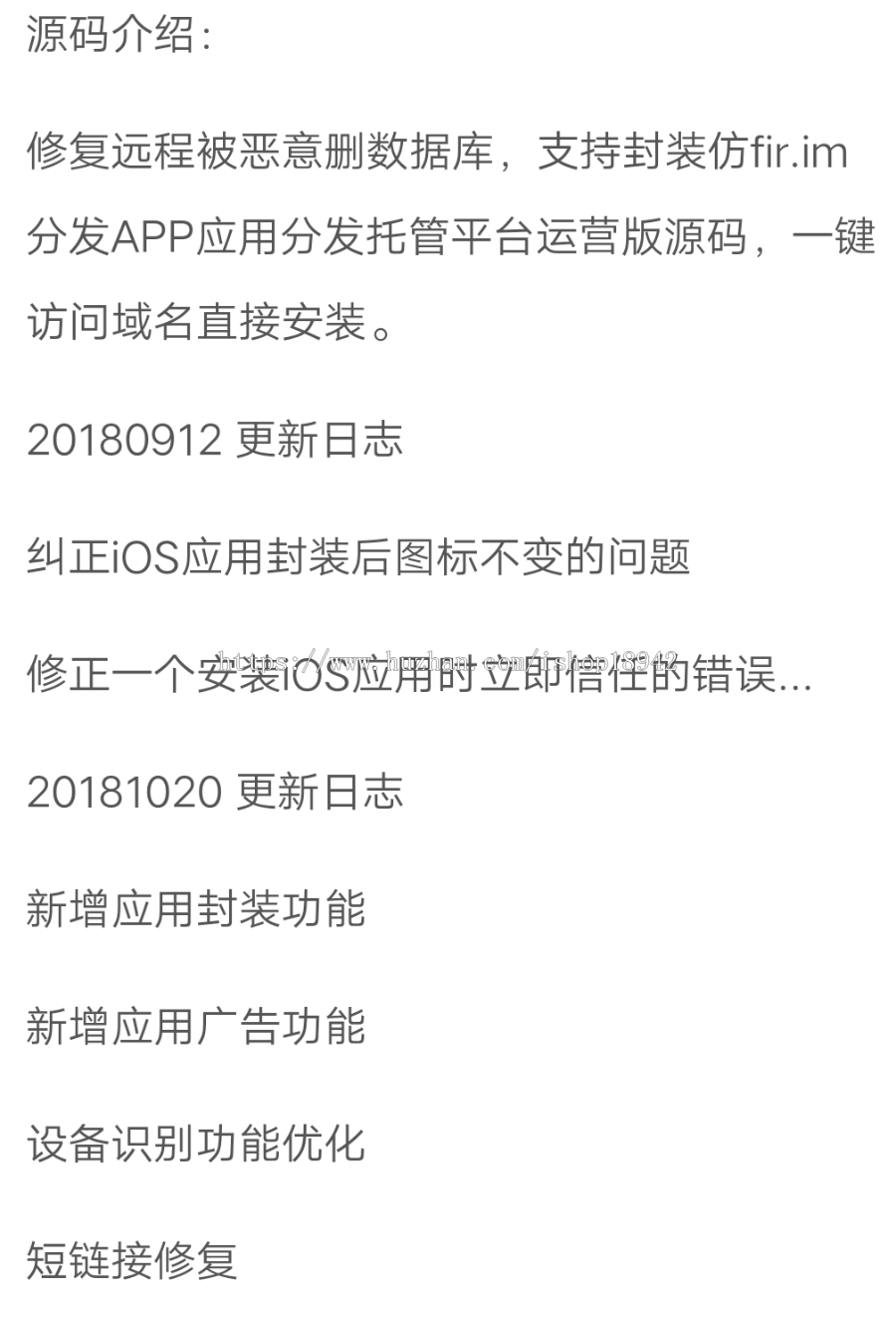 防删库APP分发平台源码,支持封装仿fir.im分发APP应用分发托管平台运营版