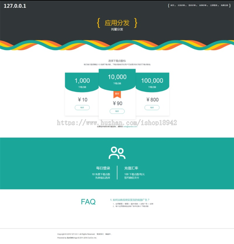 防删库APP分发平台源码,支持封装仿fir.im分发APP应用分发托管平台运营版