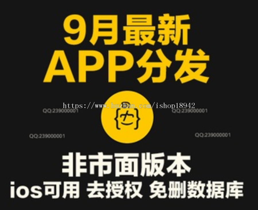 防删库APP分发平台源码,支持封装仿fir.im分发APP应用分发托管平台运营版