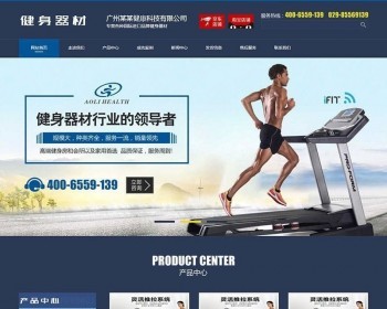 织梦dedecms营销型健身器材公司网站模板