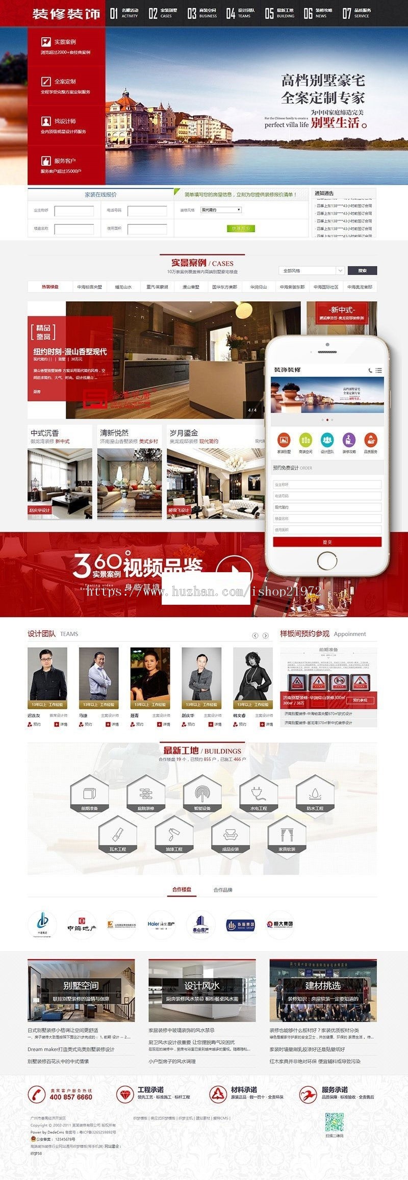 织梦dedecms高端红色装饰装修行业网站模板（带手机移动端）