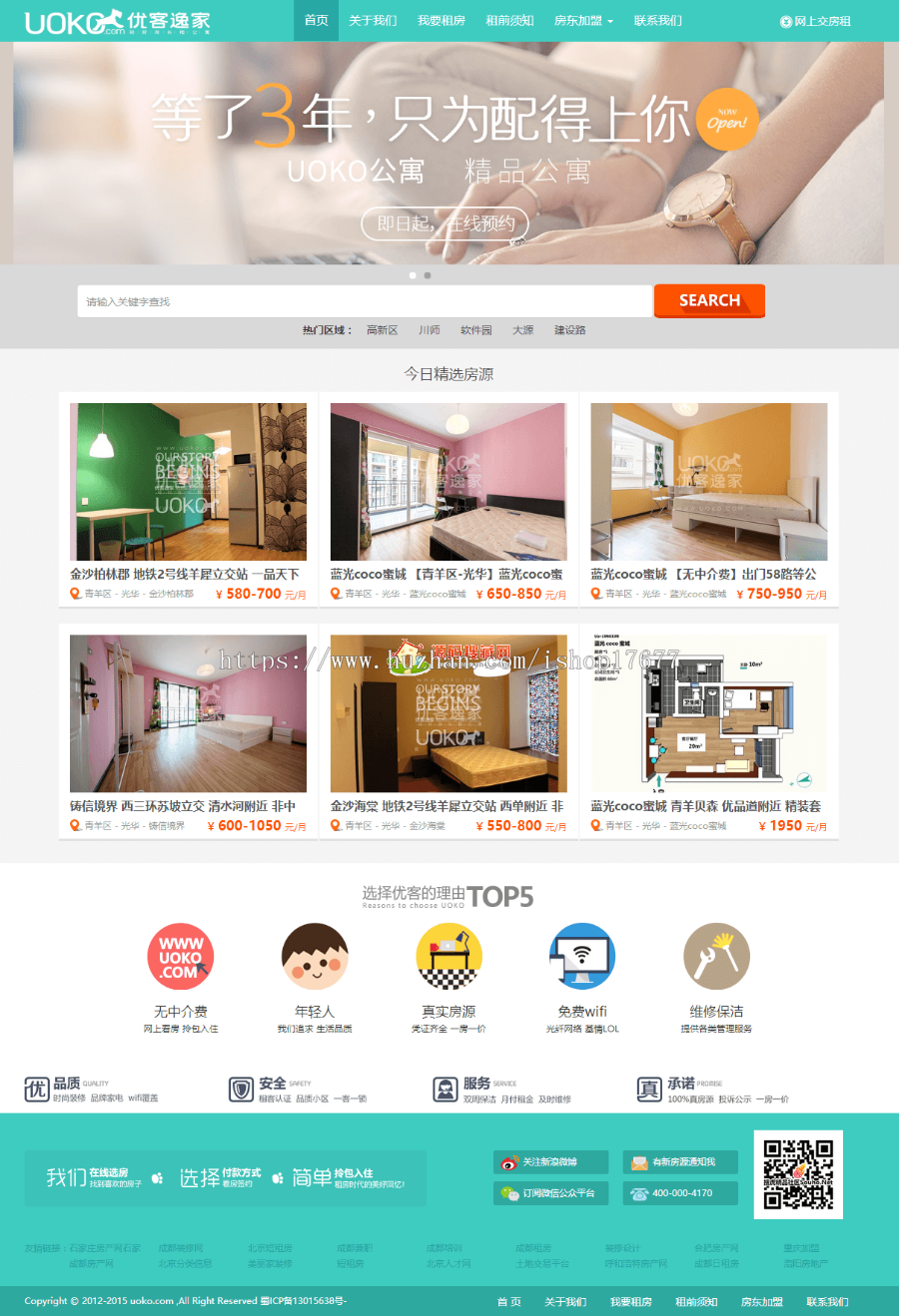 织梦dedecms仿优客逸家租房网整站源码，公寓租赁、房屋租赁平台