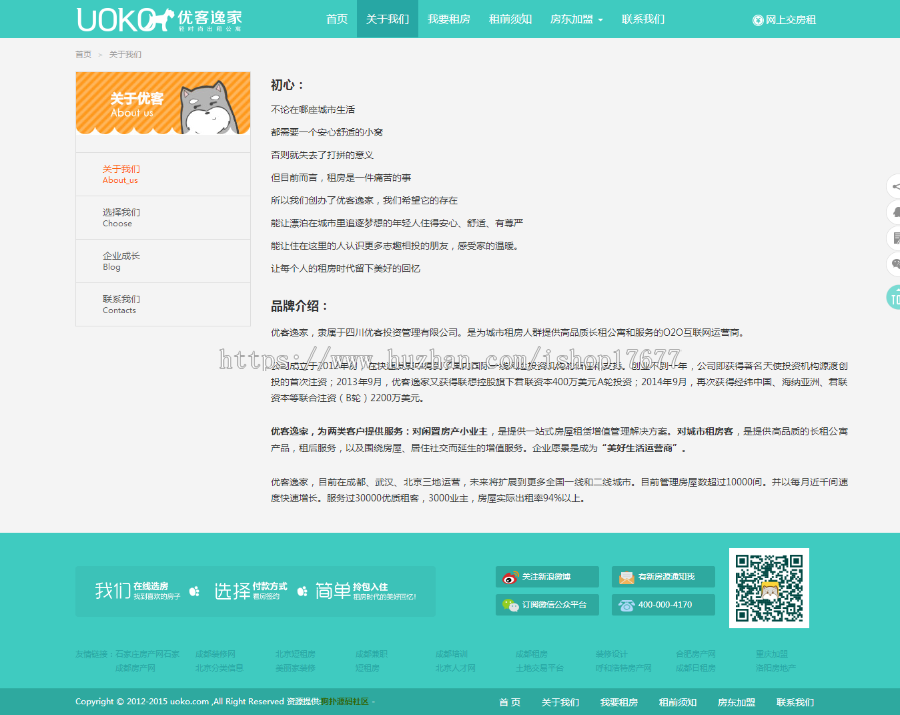 织梦dedecms仿优客逸家租房网整站源码，公寓租赁、房屋租赁平台