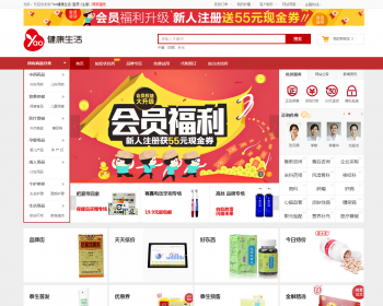 ECshop仿健康生活网上药店商城源码，带微信支付