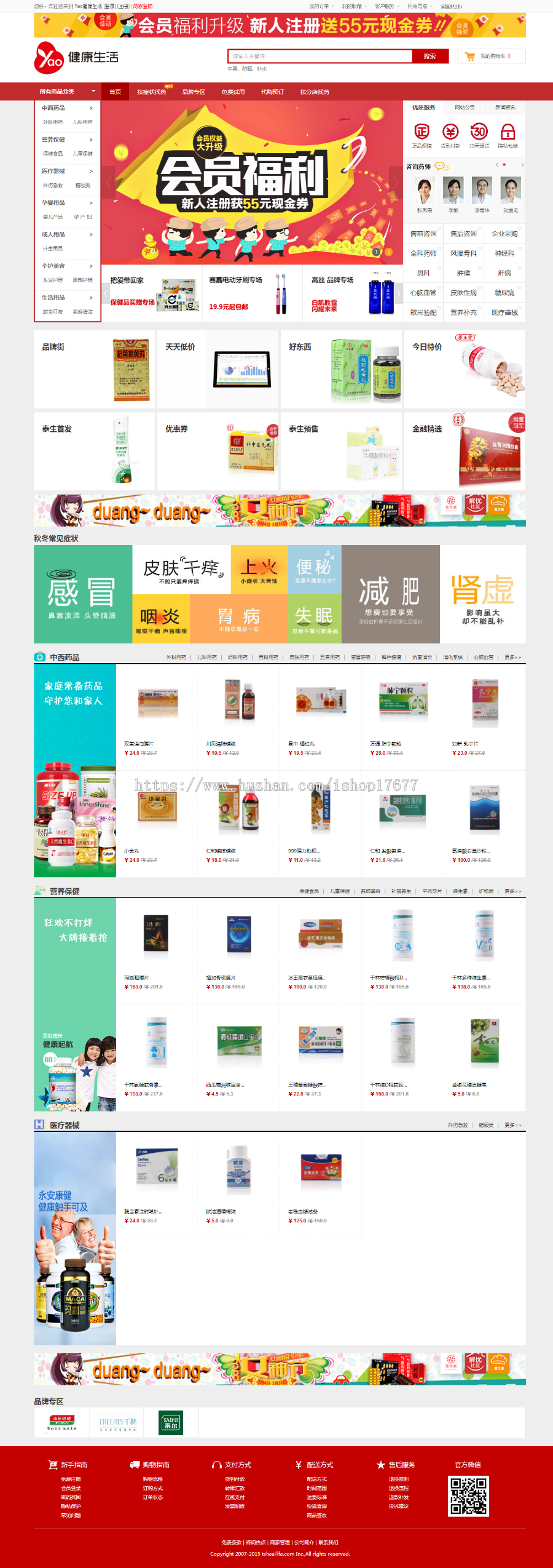 ECshop仿健康生活网上药店商城源码，带微信支付