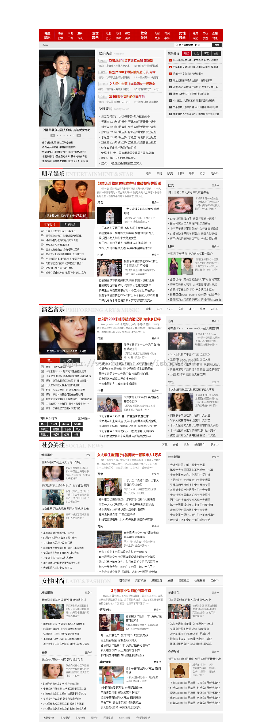 女性时尚文章娱乐新闻类行业网站织梦模板