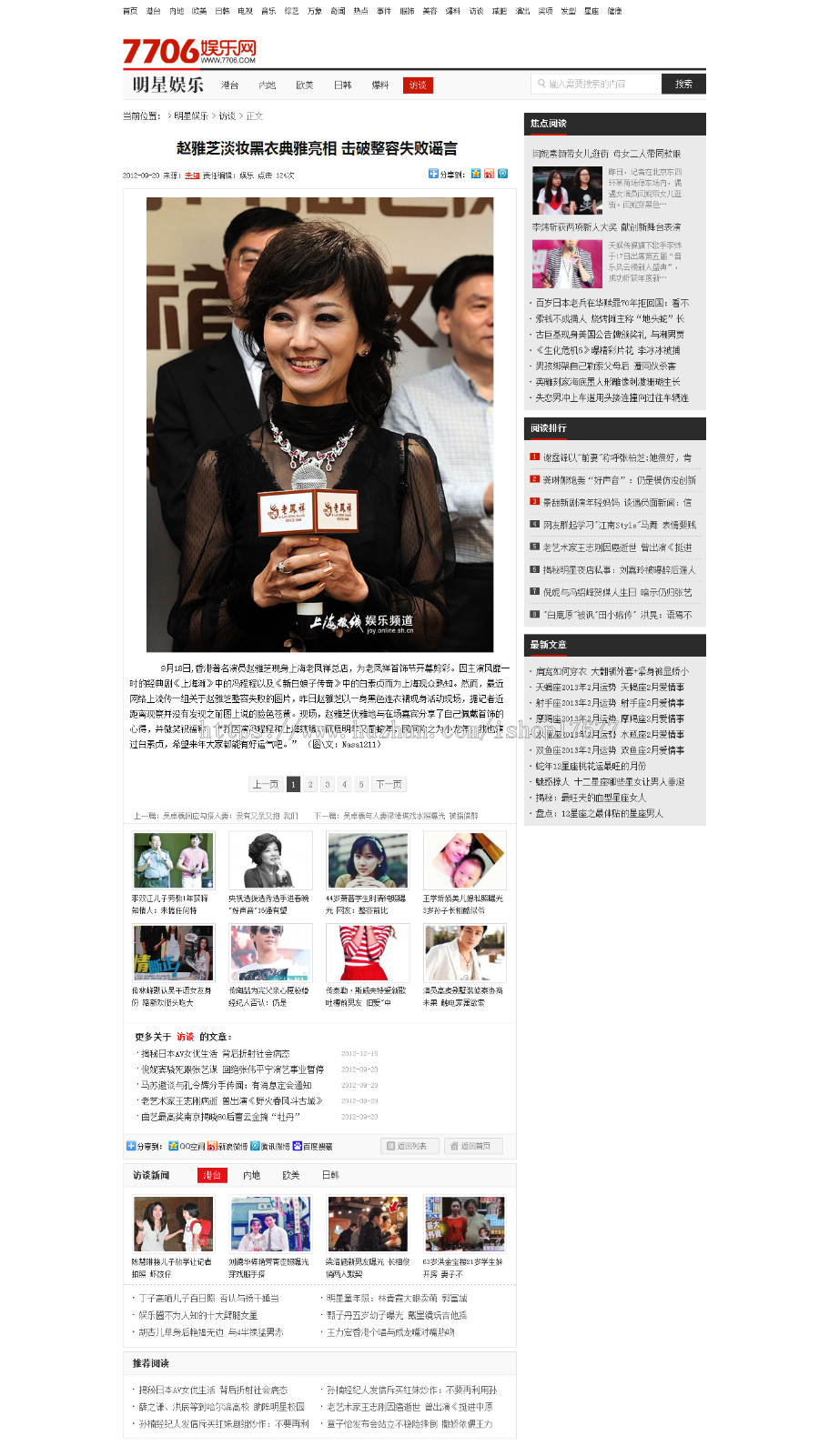 女性时尚文章娱乐新闻类行业网站织梦模板
