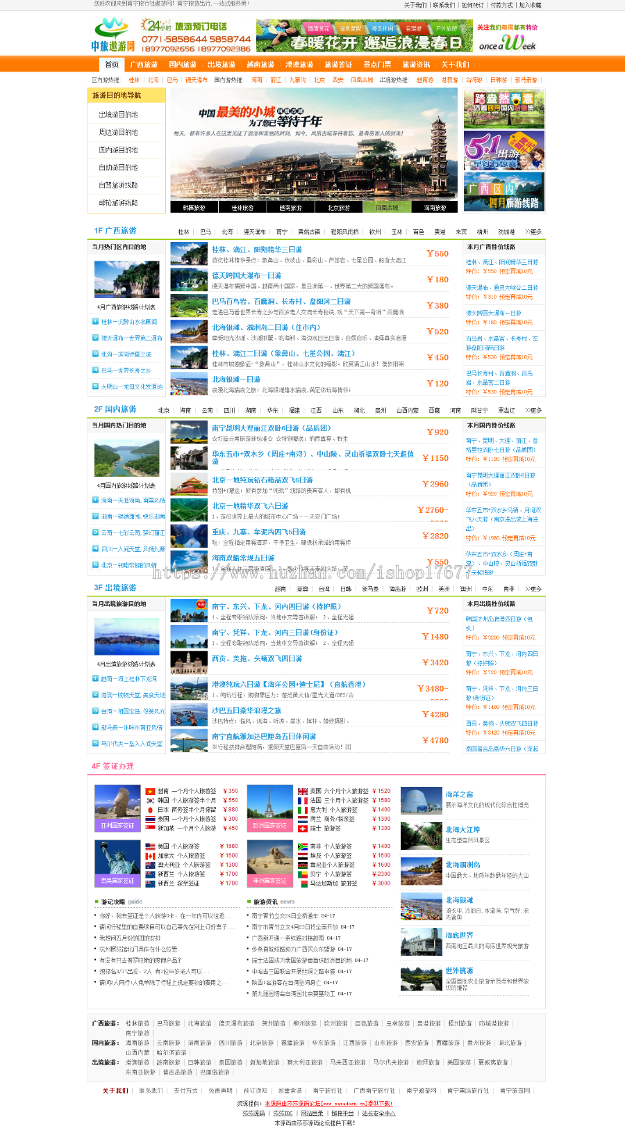 织梦dedecms非常牛逼的一款织梦二次开发旅游门户网站源码某大型旅游公司定制的原装商