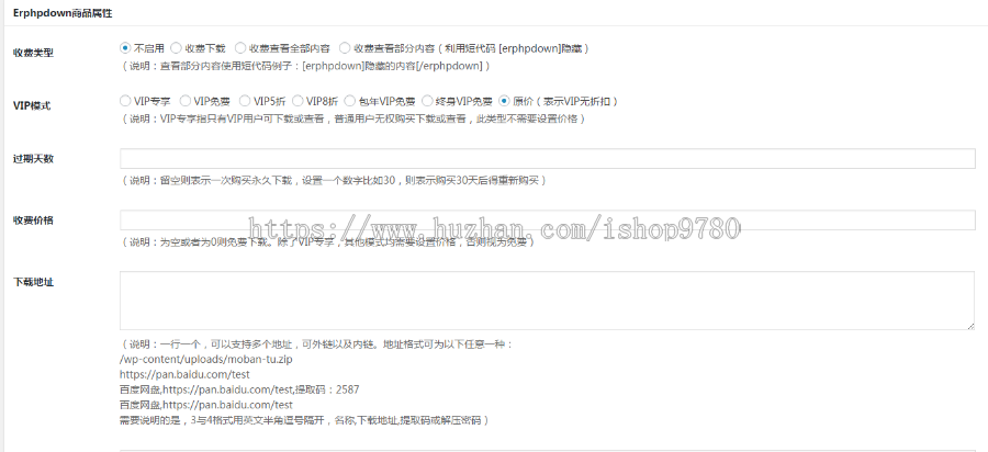 WordPress会员中心VIP收费下载插件Erphpdown更新至v16.1