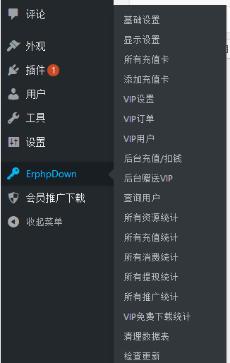 WordPress会员中心VIP收费下载插件Erphpdown更新至v16.1