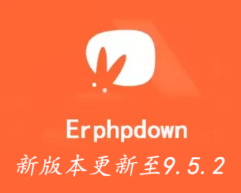 WordPress会员中心VIP收费下载插件Erphpdown更新至v16.1