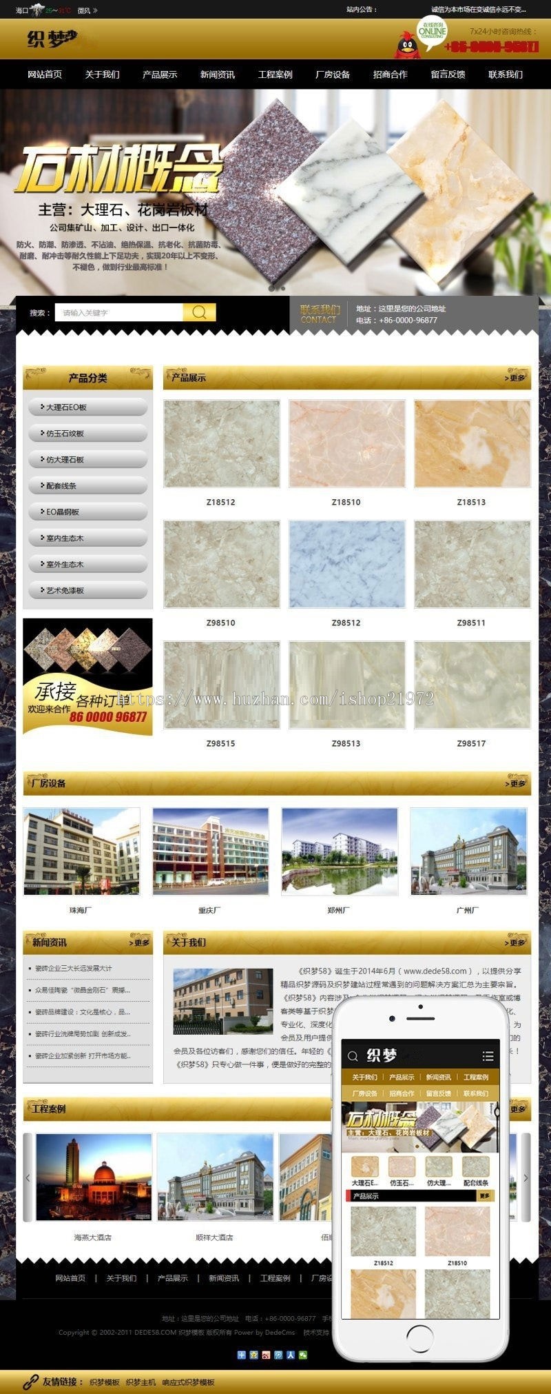 织梦dedecms大理石瓷砖地板建材公司网站模板（带手机移动端）