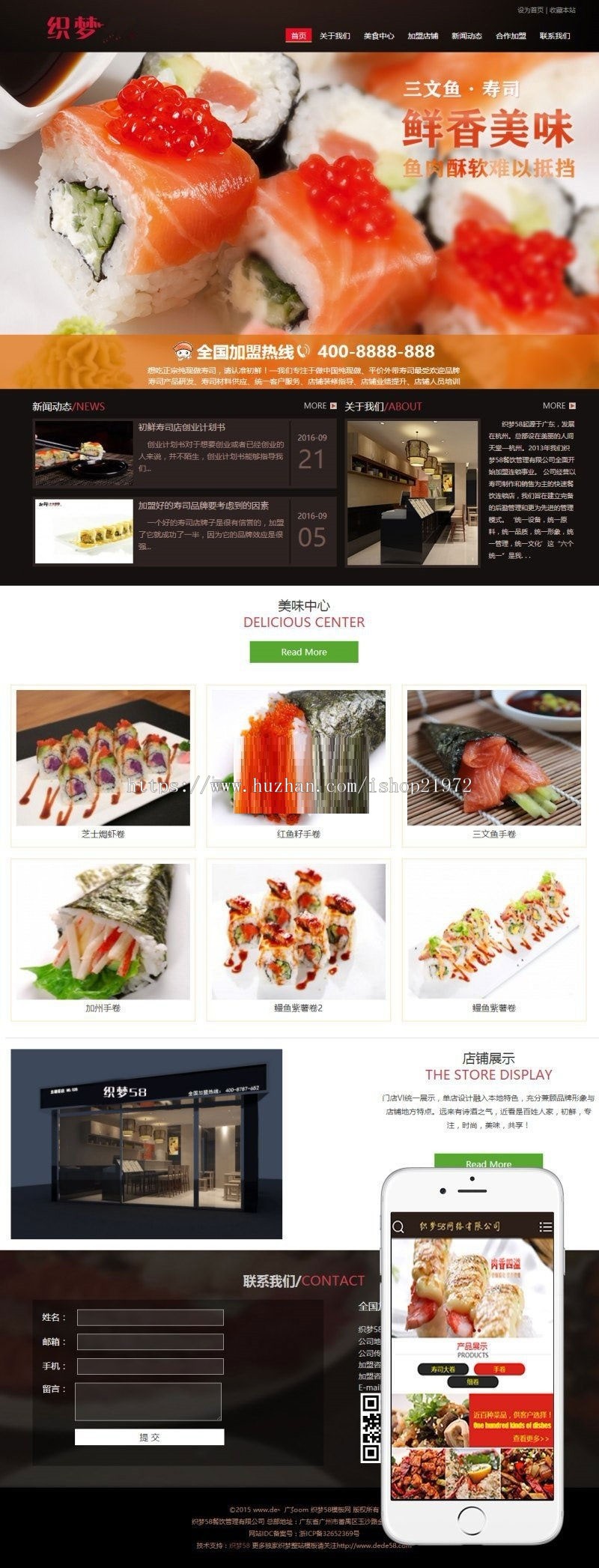 织梦dedecms寿司料理美食餐饮企业网站模板（带手机移动端）