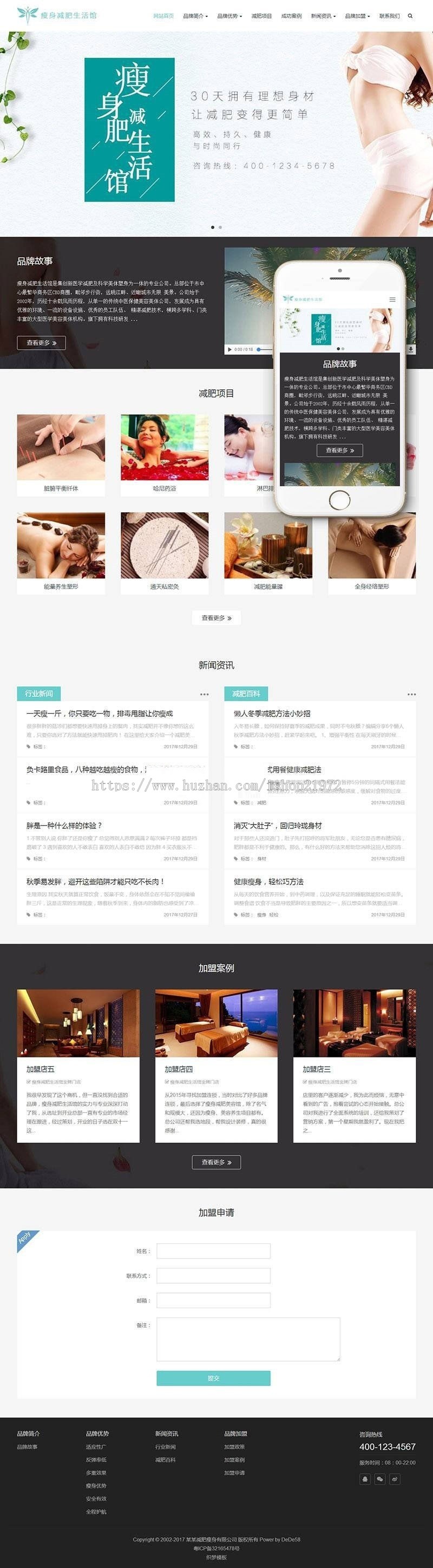 织梦dedecms响应式女性减肥瘦身保养企业网站模板(自适应手机移动端)