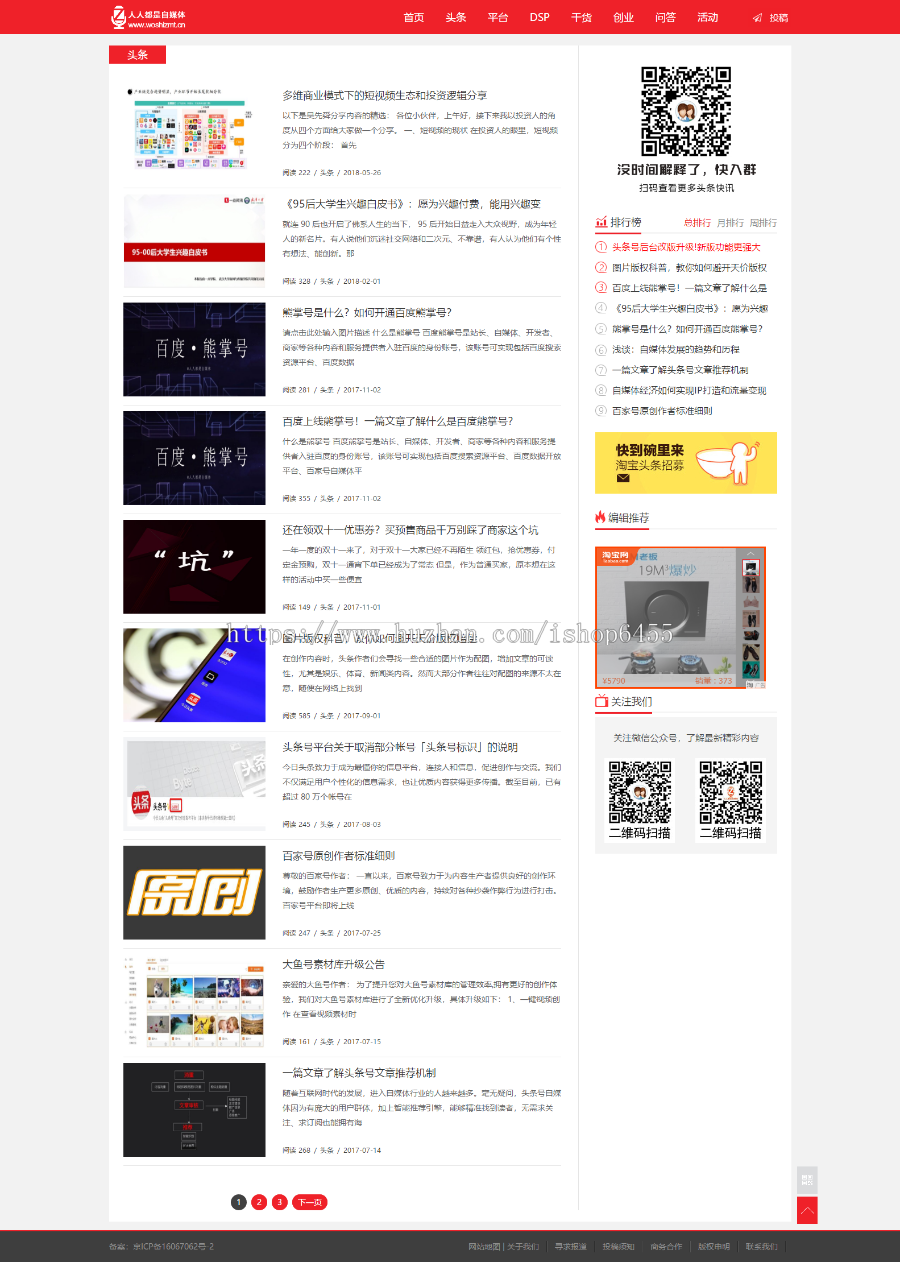 自媒体源码,自媒体网站源码,自媒体新闻源码,网站建设源码