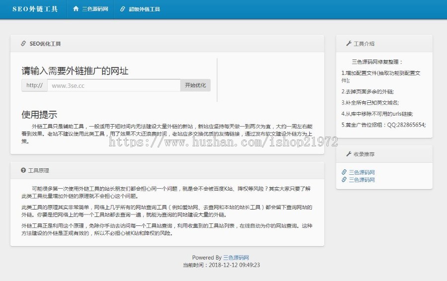 修复SEO外链一键发送增加源码 SEO外链工具可自定义版