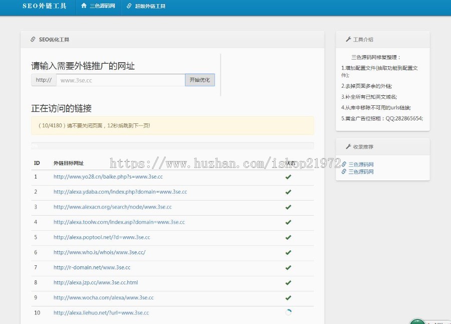 修复SEO外链一键发送增加源码 SEO外链工具可自定义版