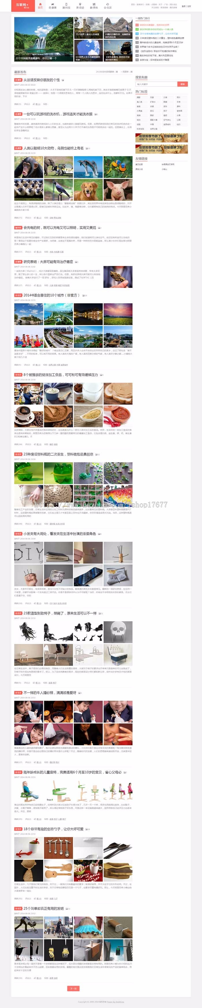 DEDE织梦cms仿新版阿里百秀模板 博客文章资讯网站源码