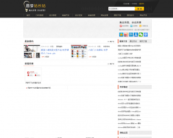 圆梦站长网源码,DEDECMS内核,站长资源下载站源码,站长类站点源码