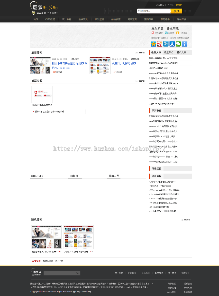 圆梦站长网源码,DEDECMS内核,站长资源下载站源码,站长类站点源码
