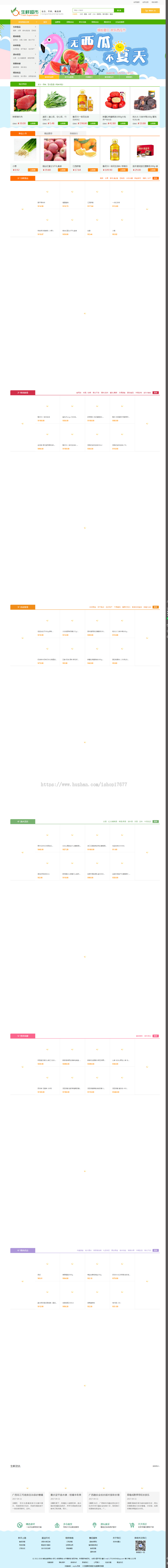 ECSHOP绿色生鲜商城网站源码（电脑手机微信商城三合一） v2.0
