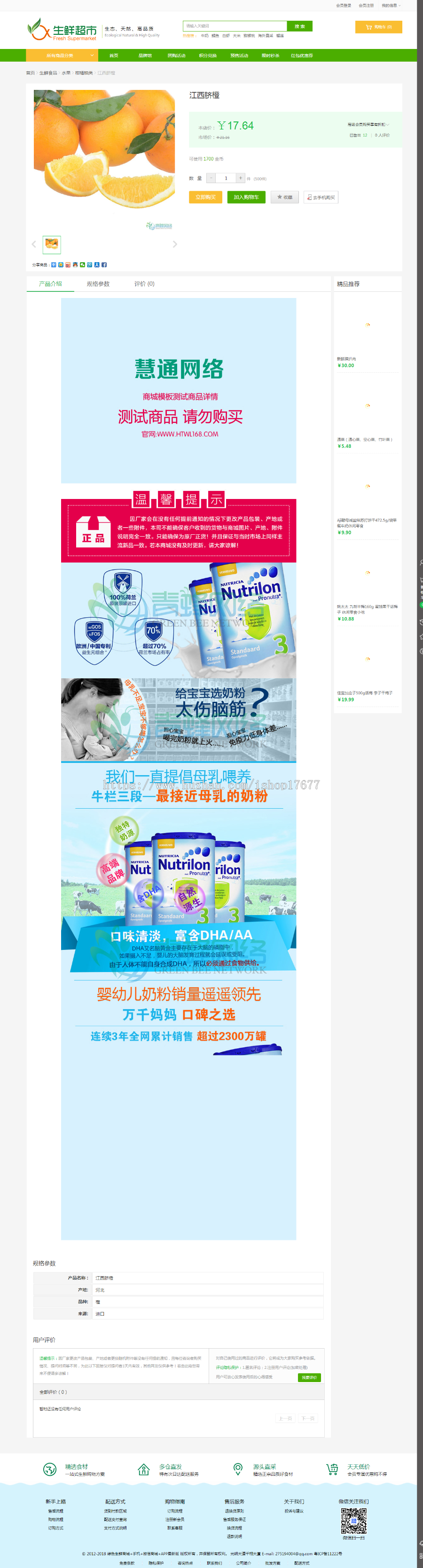 ECSHOP绿色生鲜商城网站源码（电脑手机微信商城三合一） v2.0