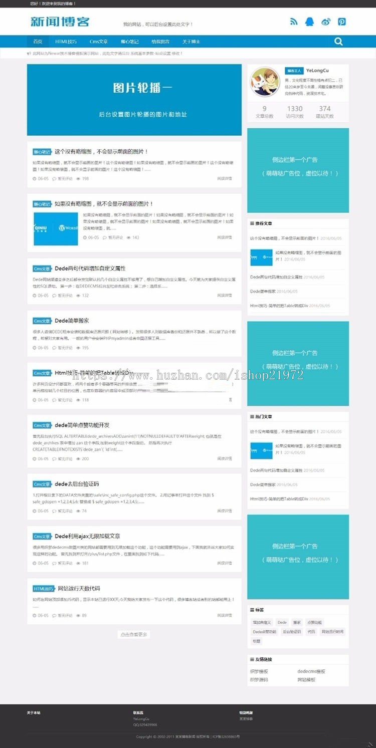 织梦dedecms蓝色响应式新闻文章技术博客网站模板（自适应手机移动端）