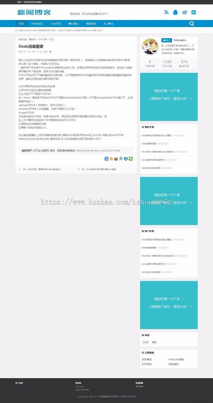 织梦dedecms蓝色响应式新闻文章技术博客网站模板（自适应手机移动端）