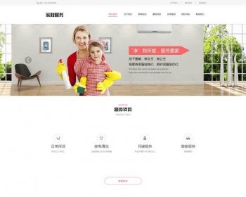 织梦dedecms响应式保姆家政服务公司网站模板（自适应手机移动端）