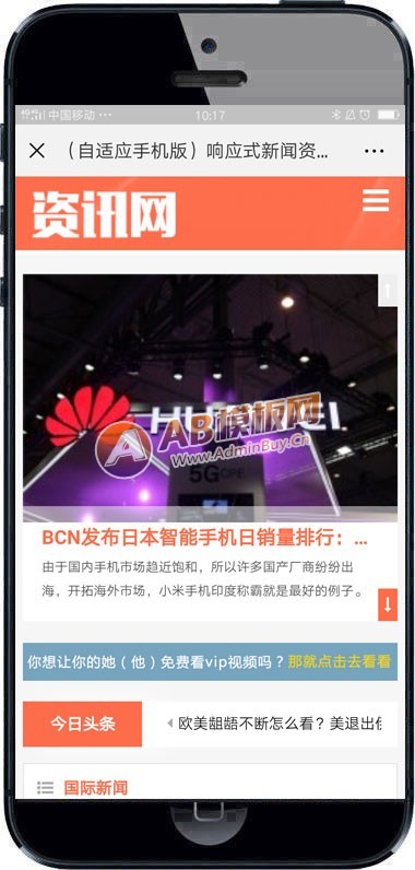 (自适应手机版)响应式新闻资讯网类织梦模板 HTML5新闻门户网站源码下载