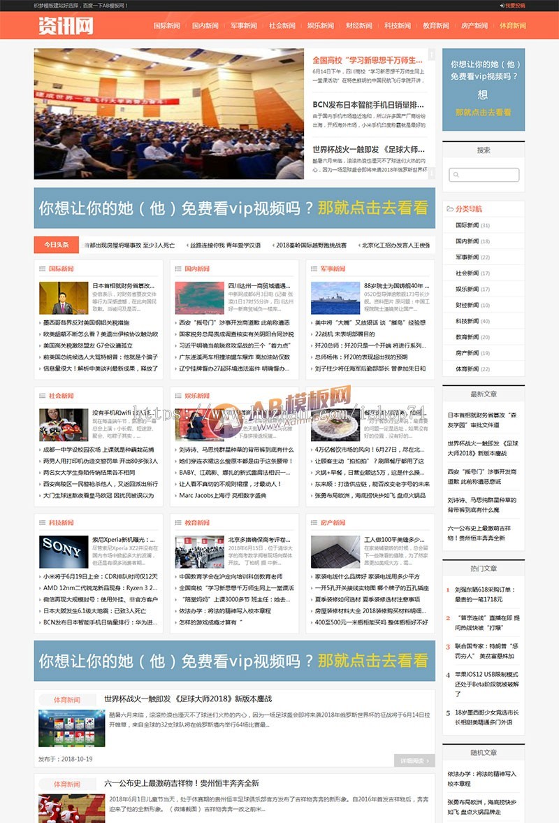 (自适应手机版)响应式新闻资讯网类织梦模板 HTML5新闻门户网站源码下载