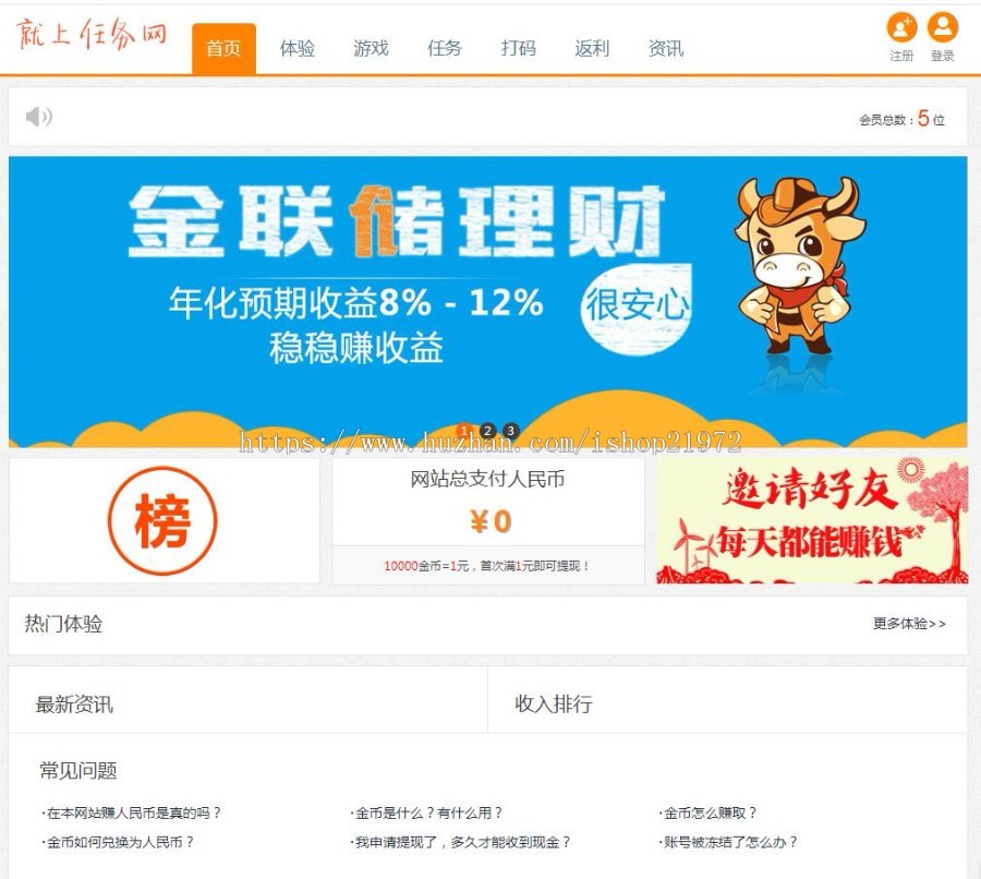 Thinkphp仿我爱广告任务网网站源码